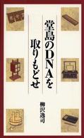 堂島のＤＮＡを取りもどせ