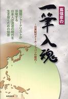 嶌信彦の一筆入魂 - ２１世紀はクール・ジャパンの時代