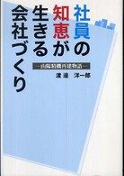 社員の知恵が生きる会社づくり - 山陽精機再建物語