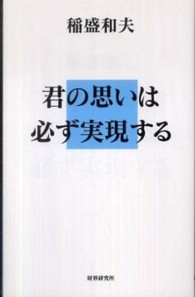 君の思いは必ず実現する