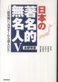 日本の著名的無名人 〈５〉