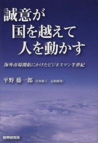 誠意が国を越えて人を動かす - 海外市場開拓にかけたビジネスマン半世紀