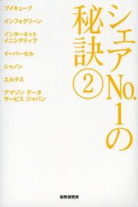 シェアＮｏ．１の秘訣 〈２〉