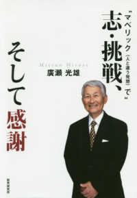 志・挑戦、そして感謝 - ”マベリック（人と違う発想）で”