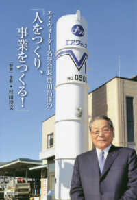 エア・ウォーター名誉会長　豊田昌洋の「人をつくり、事業をつくる！」