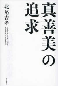 真善美の追求