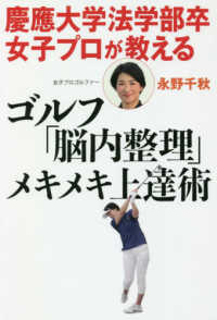 慶應大学法学部卒女子プロが教えるゴルフ「脳内整理」メキメキ上達術