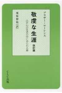敬虔な生涯 - ふだんの生活の中におられる神 （改訂版）