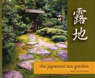 ｔｈｅ　ｊａｐａｎｅｓｅ　ｔｅａ　ｇａｒｄｅｎ - 露地