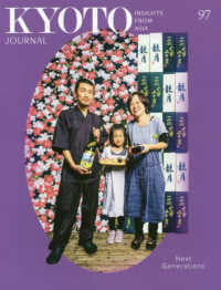 ＫＹＯＴＯ　ＪＯＵＲＮＡＬ 〈９７〉 Ｎｅｘｔ　Ｇｅｎｅｒａｔｉｏｎｓ