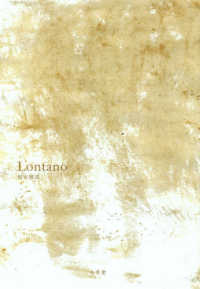 Ｌｏｎｔａｎｏ