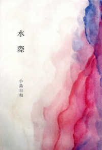 水際 インカレポエトリ叢書