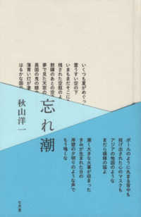 忘れ潮