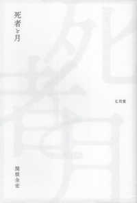 死者と月