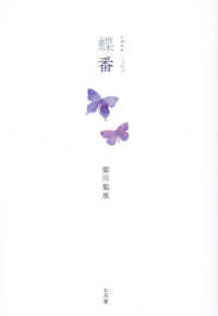 蝶番
