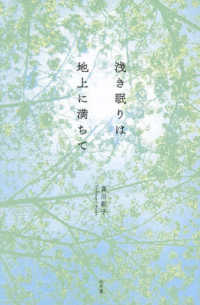 浅き眠りは地上に満ちて