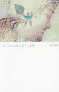 白くぬれた庭に充てる手紙