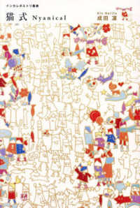 猫式　Ｎｙａｎｉｃａｌ インカレポエトリ叢書