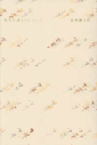 散文の連なりについて