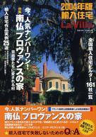 輸入住宅 〈２００４年版〉 - Ｌａ　ｖｉｌｌａ