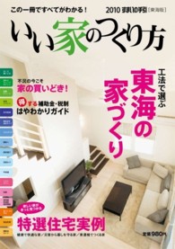 いい家のつくり方 〈東海版　２０１０〉 - すまいの手引