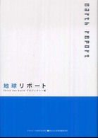 地球リポート Ａｓａｈｉ  ｅｃｏ  ｂｏｏｋｓ