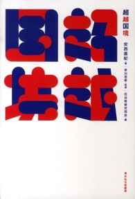 超越国境