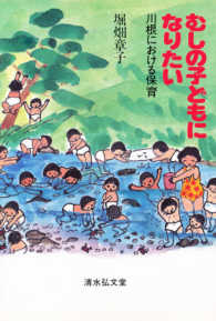 むしの子どもになりたい - 川根における保育