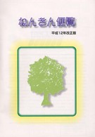 ねんきん便覧 〈平成１２年改正版〉