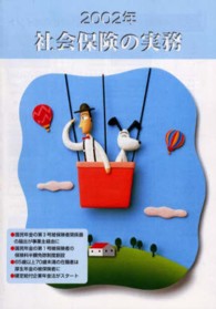 社会保険の実務 〈平成１４年版〉