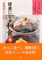 健康になる和食 〈３〉 尿酸値を下げたい人へ