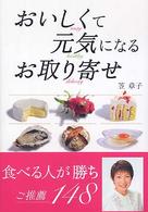 おいしくて元気になるお取り寄せ