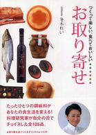 つくって楽しい、食べておいしいお取り寄せ