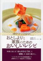 おとしよりと家族のためのおいしいレシピ―高齢者デイサービスの食卓から