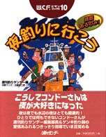 夜釣りに行こう - 挑戦あるのみ！ Ｗ．Ｓ．Ｆ．ビギンブックス