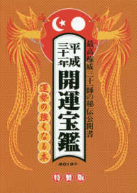 開運宝鑑 〈平成３１年〉 - 神明館蔵版 （特製版）