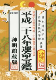 運命宝鑑 〈平成２８年〉