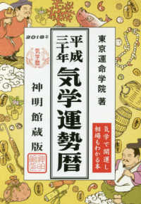 気学運勢暦 〈平成３０年〉