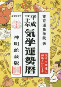 気学運勢暦 〈平成３１年〉