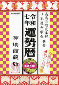 運勢暦 〈令和七年〉 - 神明館蔵版