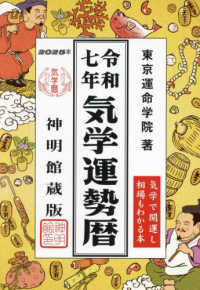 気学運勢暦 〈令和七年〉