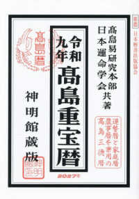 高島重宝暦 〈令和九年〉