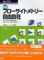 フローサイトメトリー自由自在 - マルチカラー解析からクローンソーティングまで 細胞工学別冊 （新版）