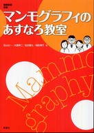 マンモグラフィのあすなろ教室 画像診断別冊