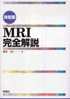ＭＲＩ完全解説 - 決定版