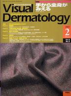 ヴィジュアル・ダーマトロジー　０７年２月号 〈６－２〉 - 目でみる皮膚科学 特集：手から全身が見える 水谷仁