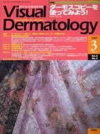 ヴィジュアル・ダーマトロジー　０７年３月号 〈６－３〉 - 目でみる皮膚科学 特集：ダーモスコピーを使ってみよう！ 田中勝