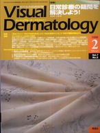 ヴィジュアル・ダーマトロジー　０８年２月号 〈７－２〉 - 目でみる皮膚科学 特集：日常診療の疑問を解決しよう！ 小澤明