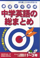 基礎から完成中学英語の総まとめ