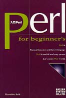 入門Ｐｅｒｌ